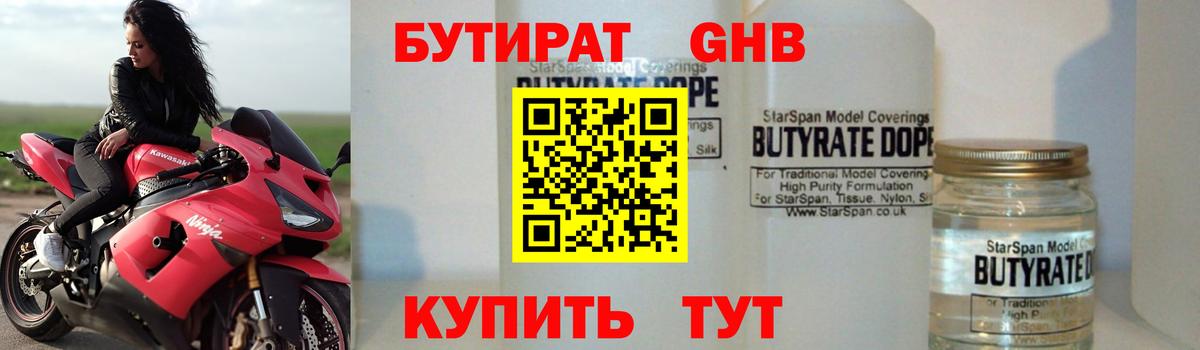 Большой Камень  Бутират буратино  БУТИРАТ  Вход с VPN 