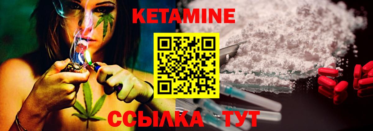Большой Камень  КЕТАМИН ketamine  Вход с VPN 