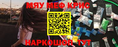мяу мяу кристалл Чебоксары