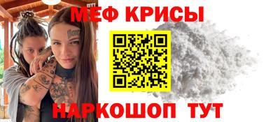 мяу мяу кристалл Чебоксары