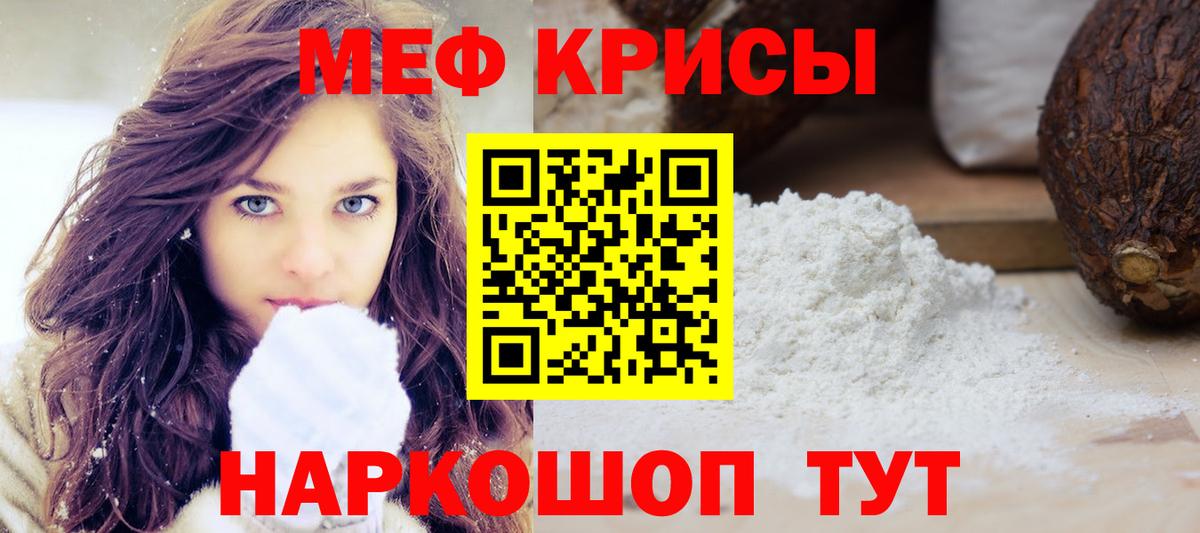 Меф мука Большой Камень