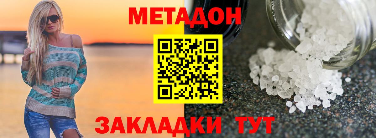 Метадон methadone  Метадон кристалл  Вход с VPN  Большой Камень 