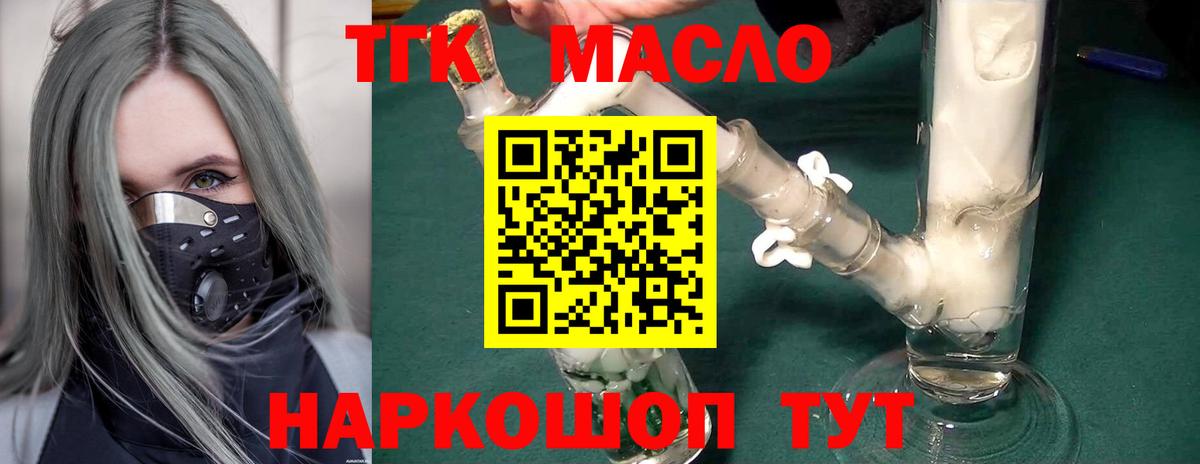 Дистиллят ТГК THC oil  Дистиллят ТГК концентрат  Вход с VPN  Большой Камень 